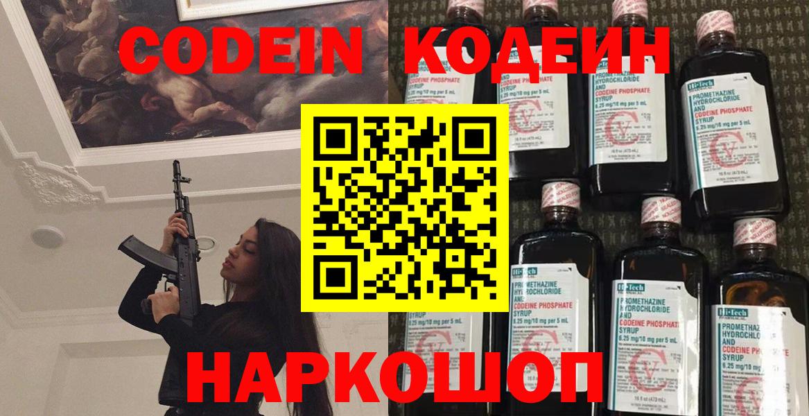 Codein напиток Lean (лин) Верхняя Пышма